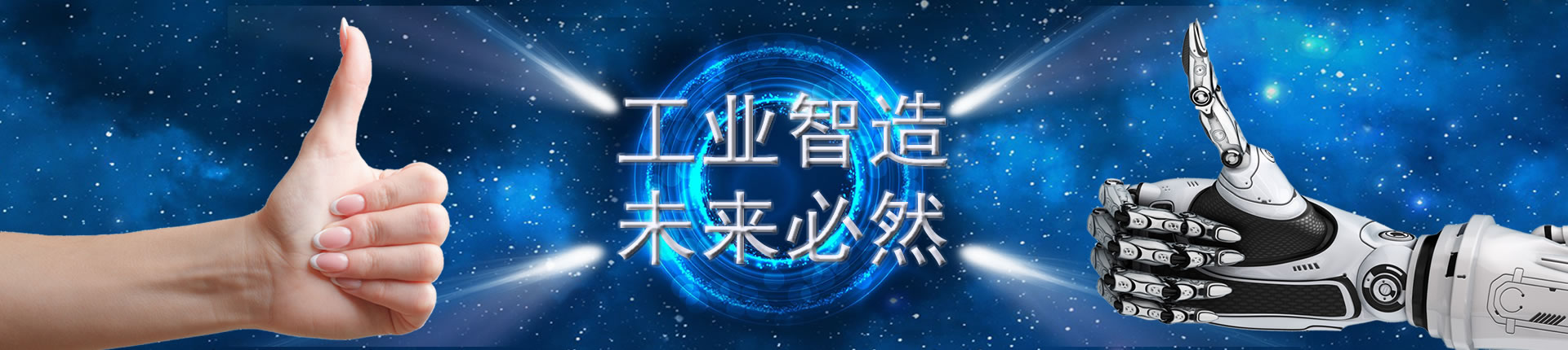 工業自動化方案